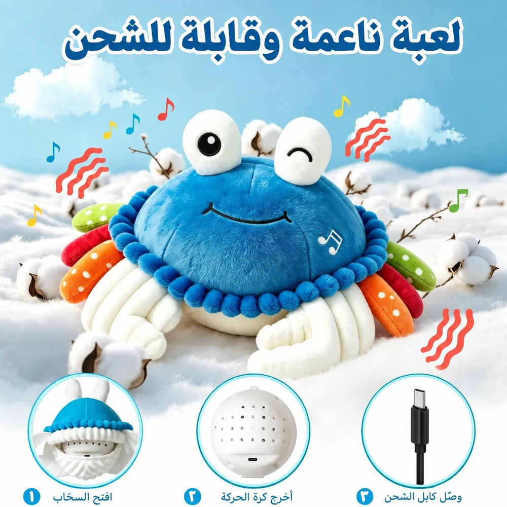 لعبة سرطان البحر المحشو الراقص للأطفال
