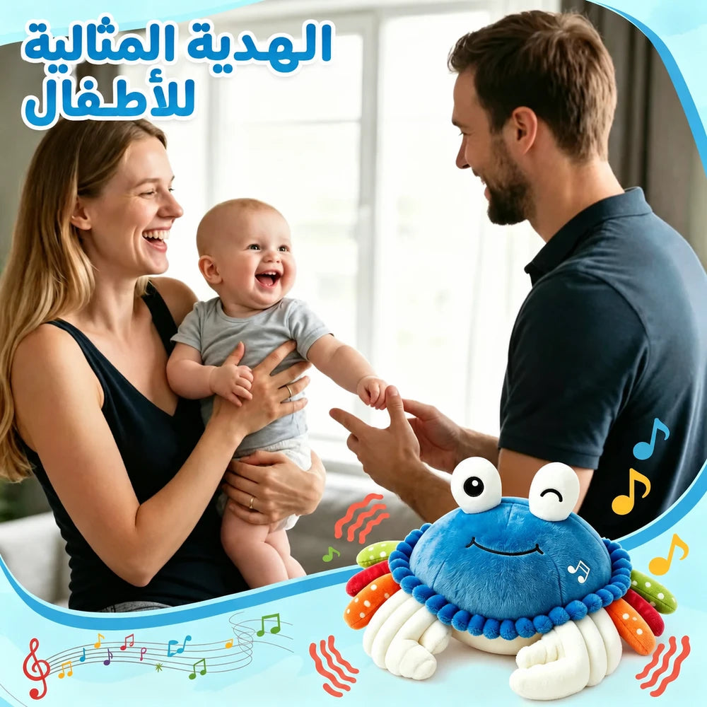 لعبة سرطان البحر المحشو الراقص للأطفال