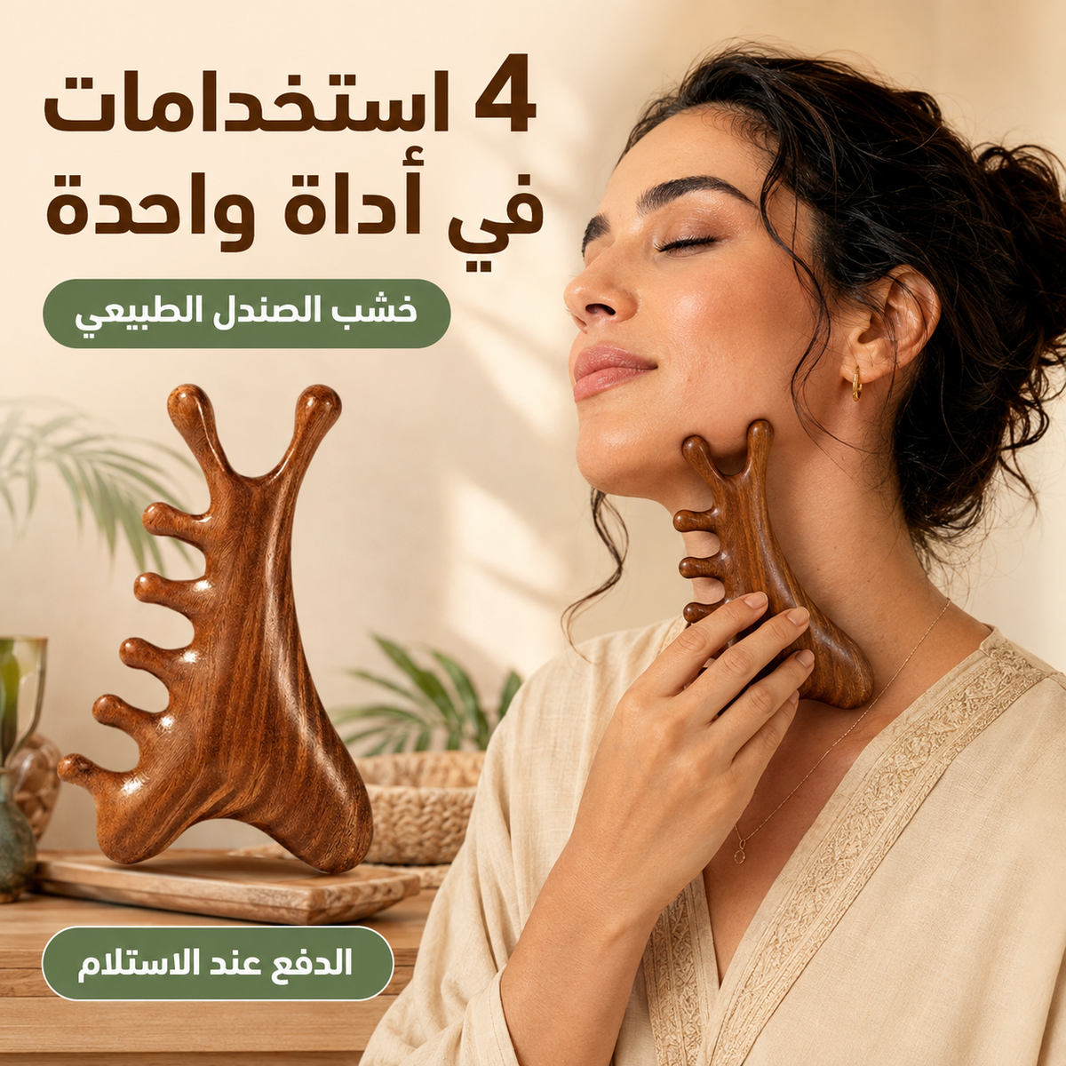 أداة تدليك الوجه